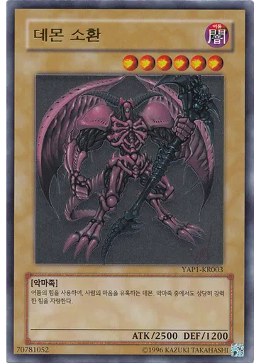 데몬 소환