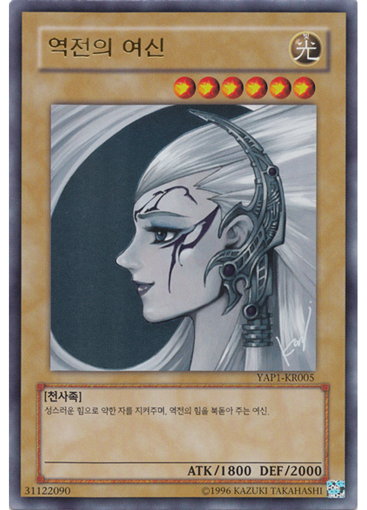 역전의 여신