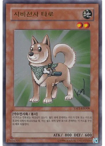 시바전사 타로