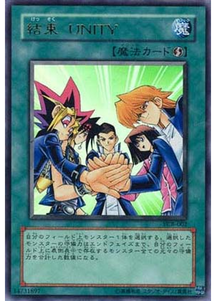 結束 ＵＮＩＴＹ