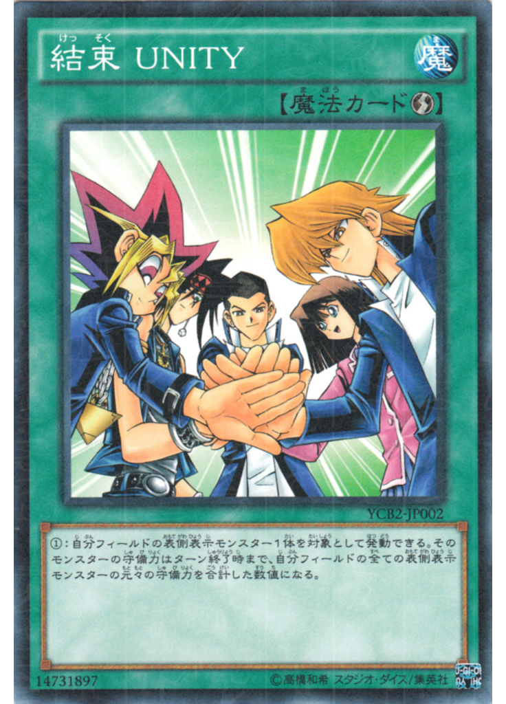 結束 ＵＮＩＴＹ