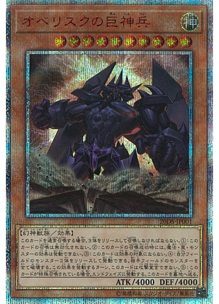 オベリスクの巨神兵