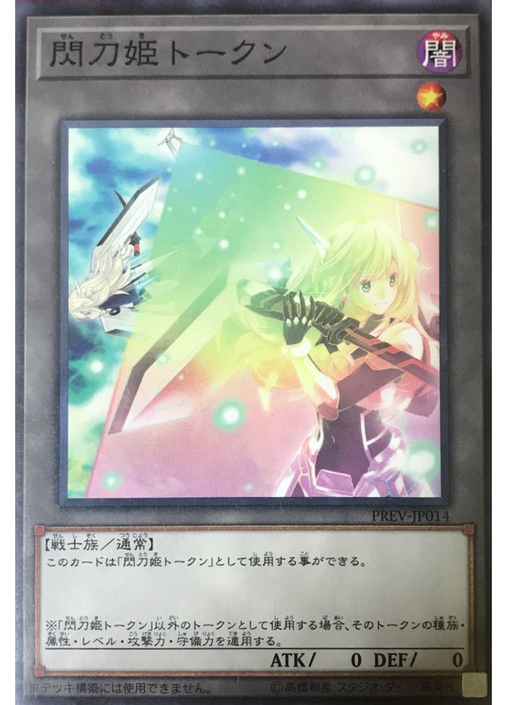 閃刀姫トークン