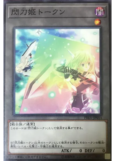 閃刀姫トークン