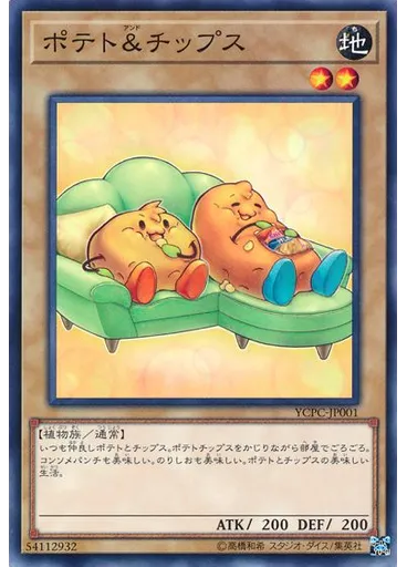 ポテト＆チップス