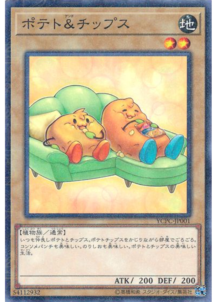 ポテト＆チップス (Millennium Rare)