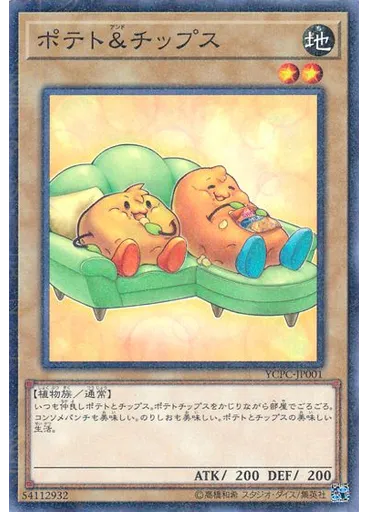 ポテト＆チップス (Millennium Rare)
