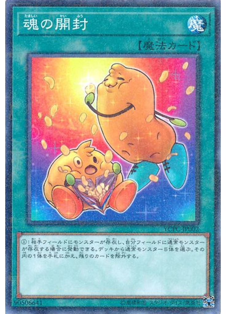 魂の開封 (Millennium Rare)