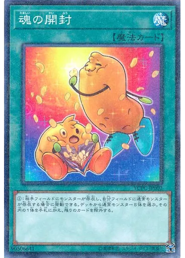 魂の開封 (Millennium Rare)