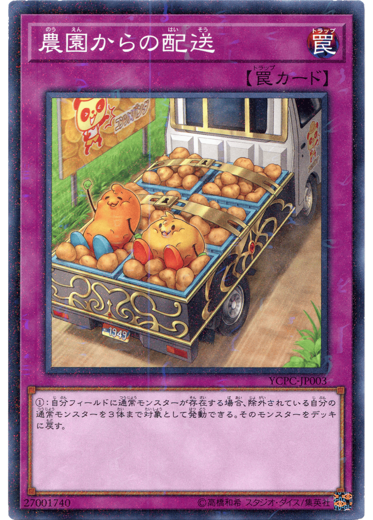 農園からの配送 (Millennium Rare)