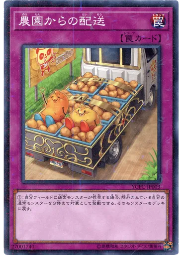 農園からの配送 (Millennium Rare)