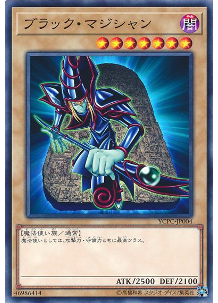 ブラック・マジシャン