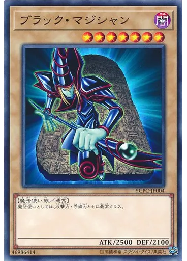 ブラック・マジシャン