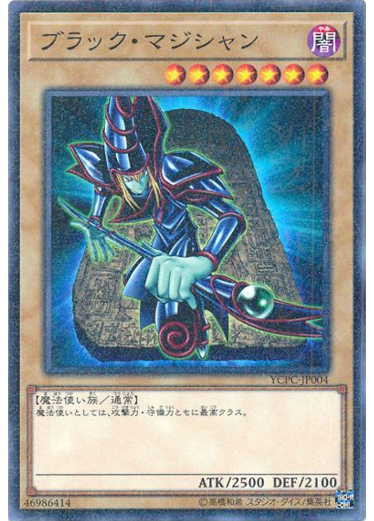 ブラック・マジシャン (Millennium Rare)
