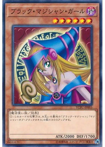 ブラック・マジシャン・ガール