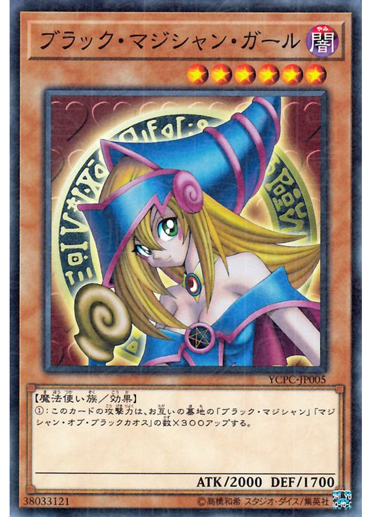 ブラック・マジシャン・ガール (Millennium Rare)