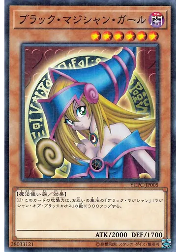 ブラック・マジシャン・ガール (Millennium Rare)
