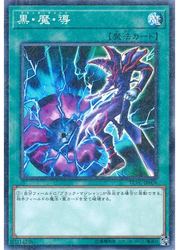 黒・魔・導 (Millennium Rare)