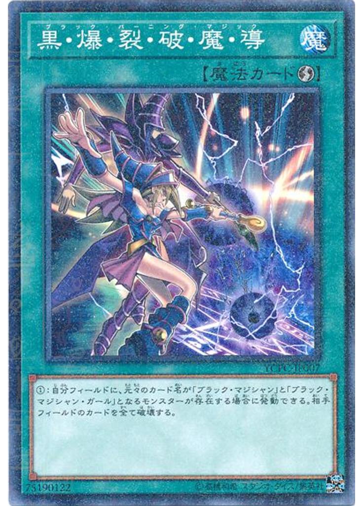 黒・爆・裂・破・魔・導 (Millennium Rare)