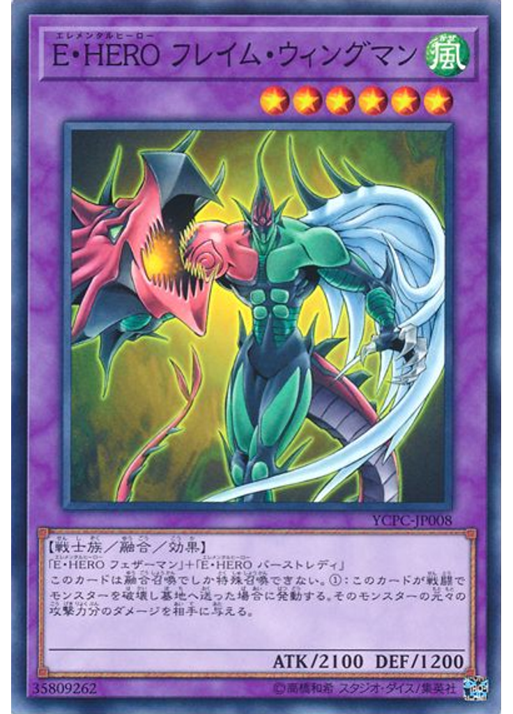 Ｅ・ＨＥＲＯ フレイム・ウィングマン
