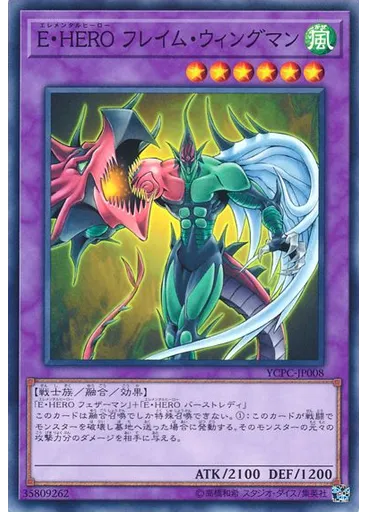 Ｅ・ＨＥＲＯ フレイム・ウィングマン