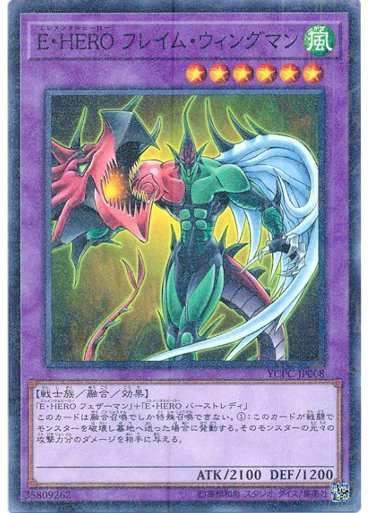 Ｅ・ＨＥＲＯ フレイム・ウィングマン (Millennium Rare)