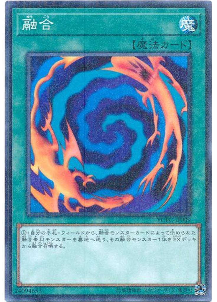 融合 (Millennium Rare)