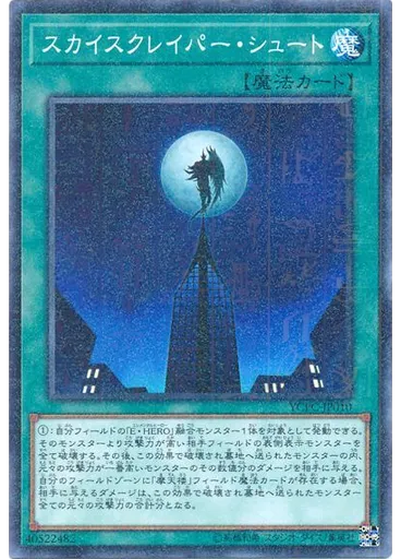 スカイスクレイパー・シュート (Millennium Rare)