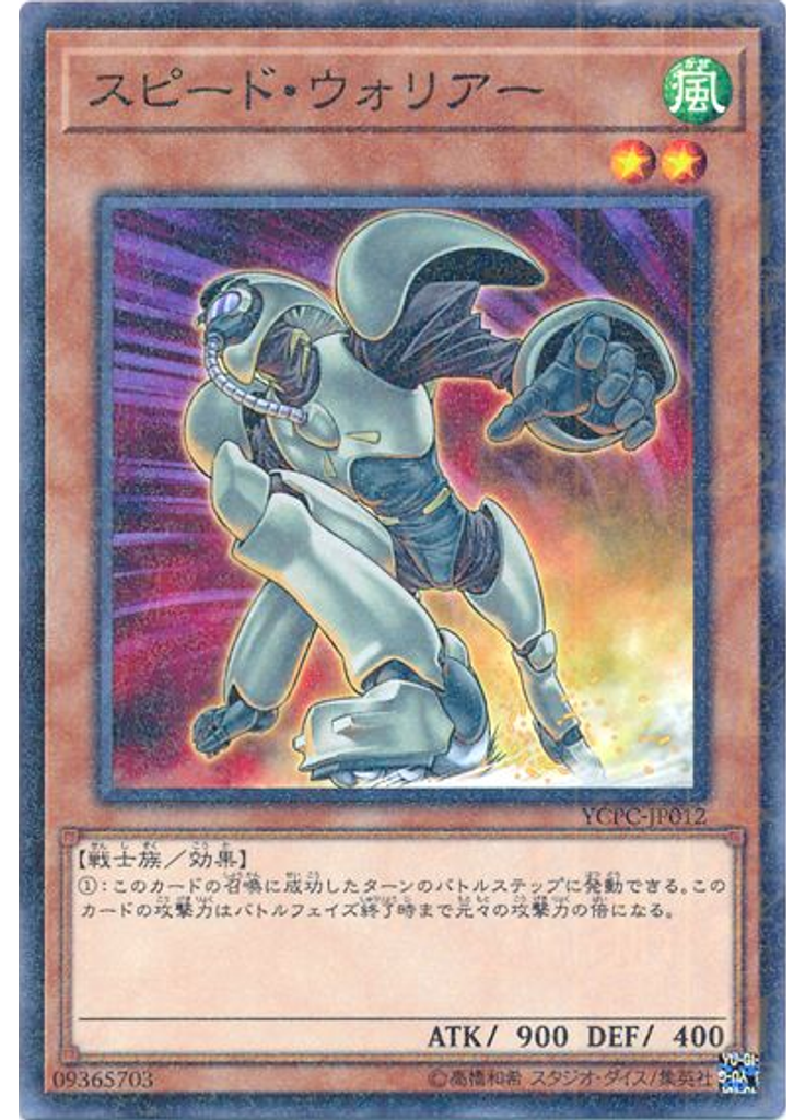 スピード・ウォリアー (Millennium Rare)
