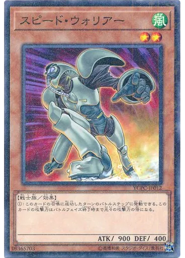 スピード・ウォリアー (Millennium Rare)