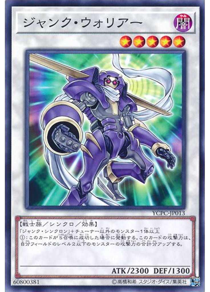 ジャンク・ウォリアー
