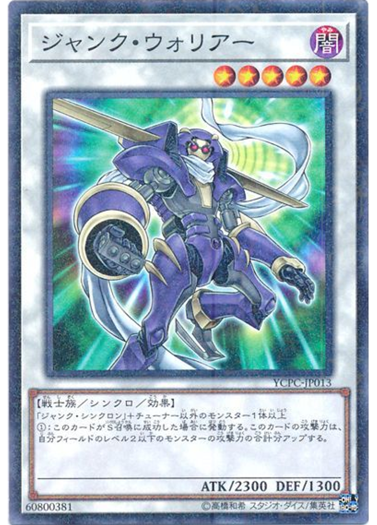 ジャンク・ウォリアー (Millennium Rare)