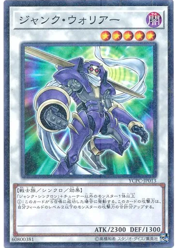 ジャンク・ウォリアー (Millennium Rare)