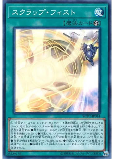 スクラップ・フィスト