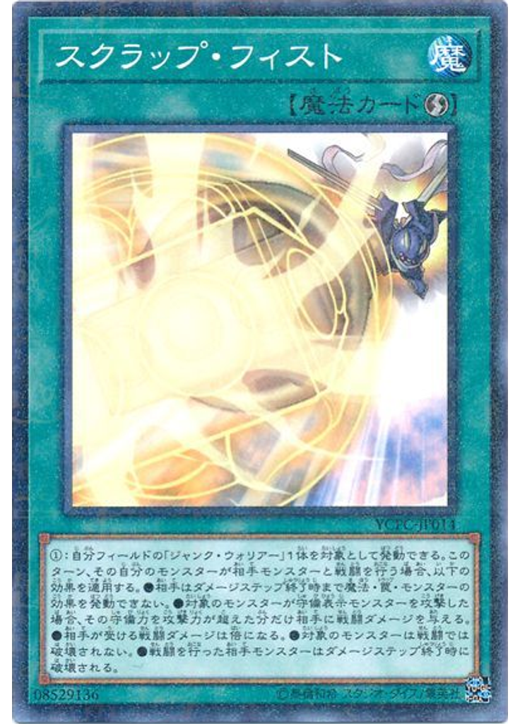 スクラップ・フィスト (Millennium Rare)