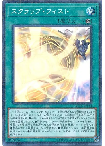 スクラップ・フィスト (Millennium Rare)