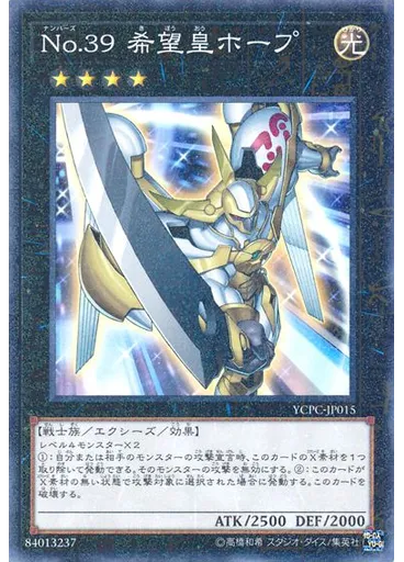 Ｎｏ．３９ 希望皇ホープ (Millennium Rare)