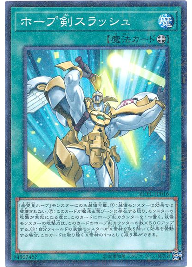 ホープ剣スラッシュ (Millennium Rare)