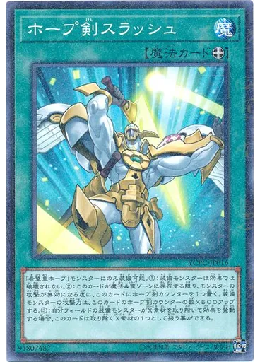 ホープ剣スラッシュ (Millennium Rare)