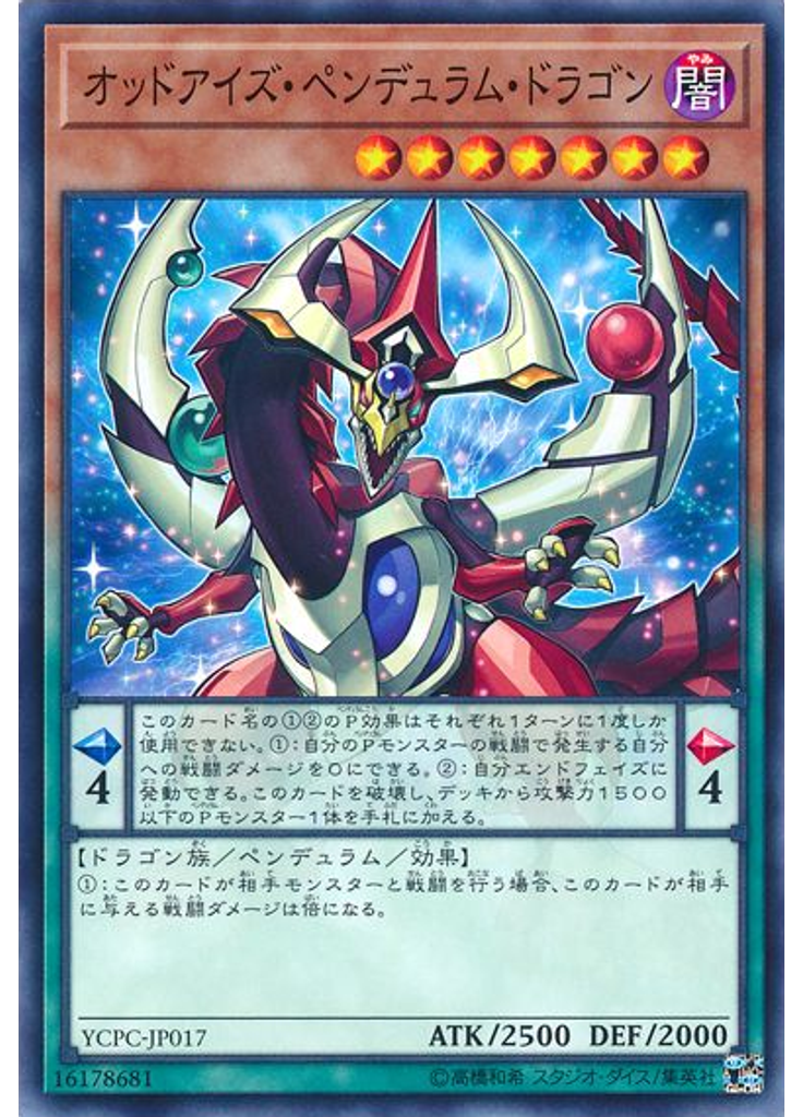 オッドアイズ・ペンデュラム・ドラゴン