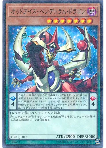 オッドアイズ・ペンデュラム・ドラゴン (Millennium Rare)