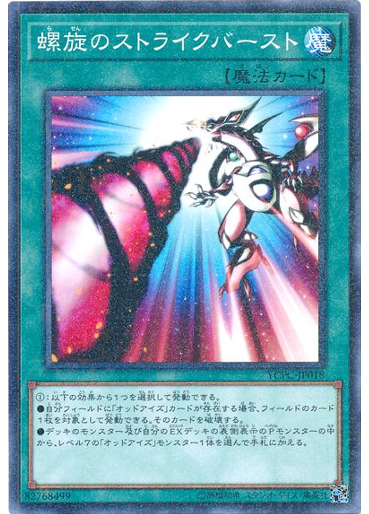 螺旋のストライクバースト (Millennium Rare)