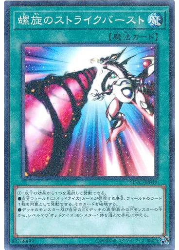 螺旋のストライクバースト (Millennium Rare)