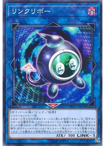 リンクリボー — Yu-Gi-Oh! Chips