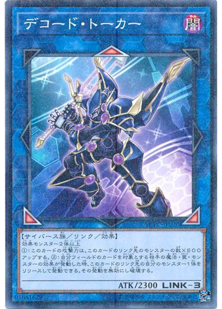 デコード・トーカー (Millennium Rare)