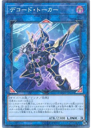 デコード・トーカー (Millennium Rare)