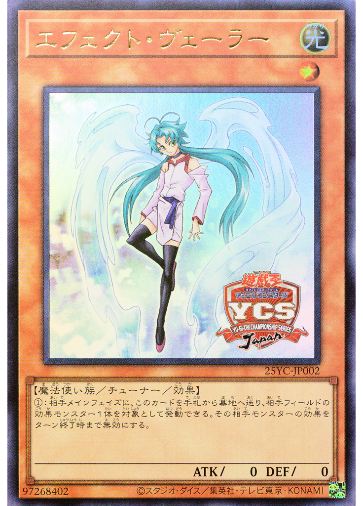 エフェクト・ヴェーラー
