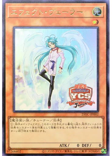エフェクト・ヴェーラー
