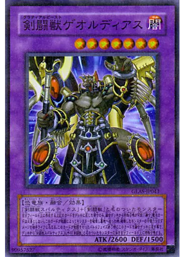 剣闘獣ゲオルディアス (Normal Parallel Rare)