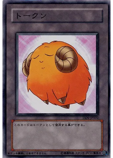 羊トークン — Yu-Gi-Oh! GX Card Almanac promotional cards